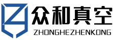 锦州众和真空设备有限公司